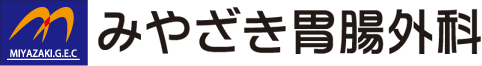 みやざき胃腸外科